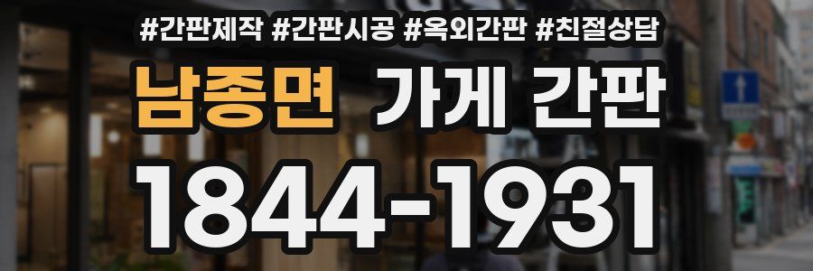 남종면 가게 간판