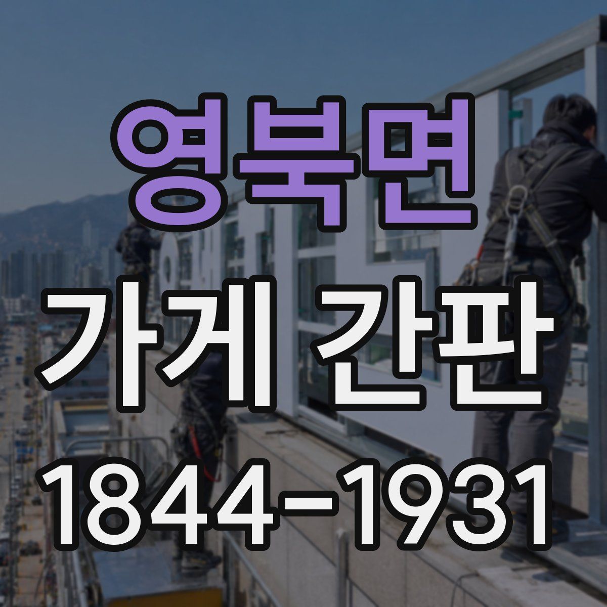 영북면 가게 간판