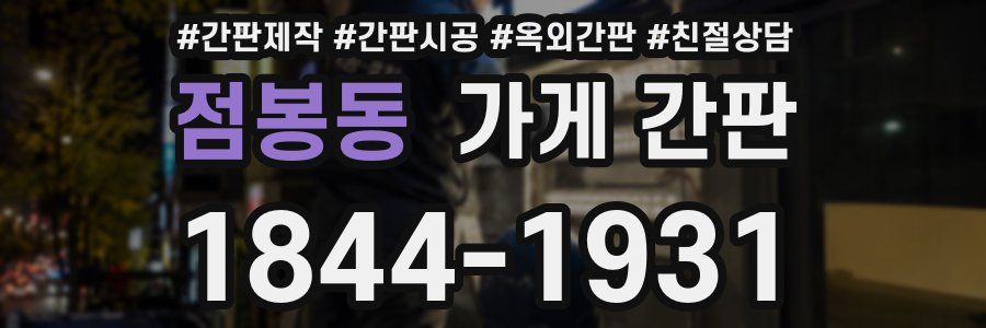 점봉동 가게 간판