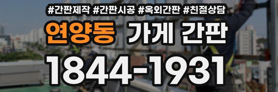 연양동 가게 간판