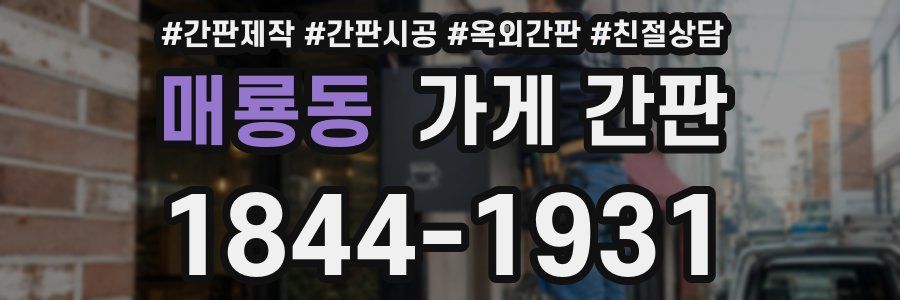 매룡동 가게 간판
