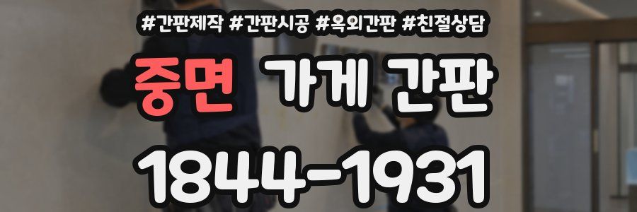 중면 가게 간판