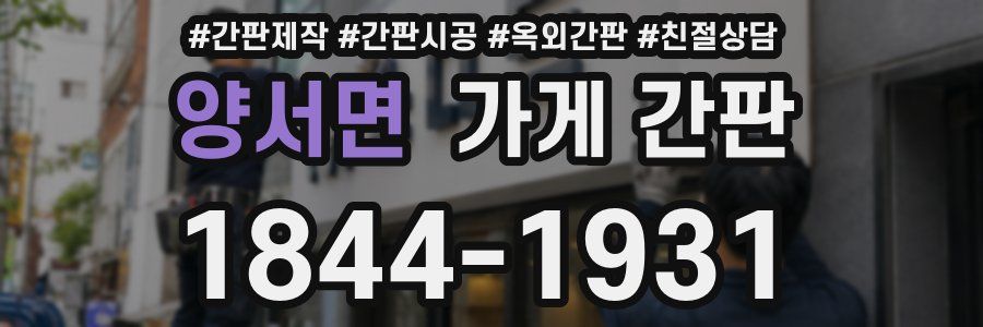 양서면 가게 간판