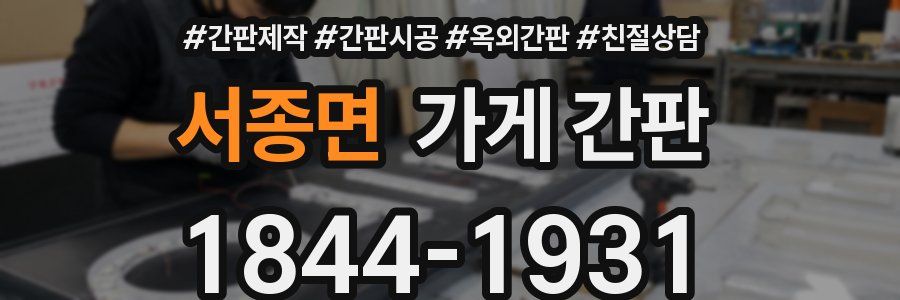 서종면 가게 간판