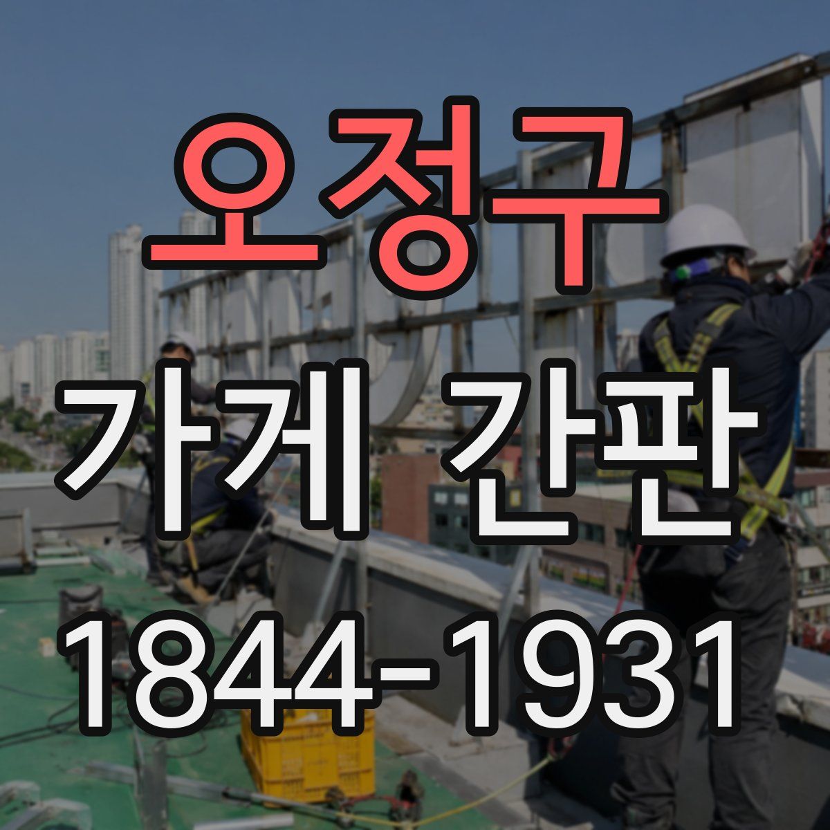 오정구 가게 간판