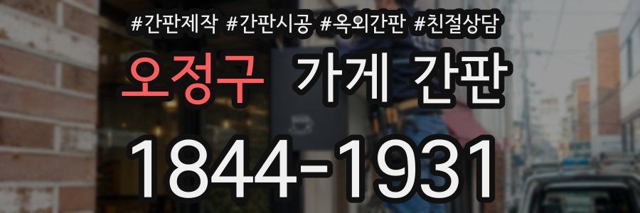오정구 가게 간판