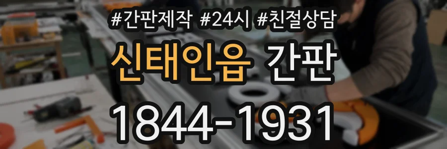 신태인읍 간판