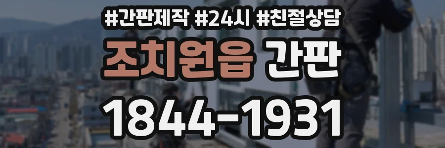 조치원읍 간판