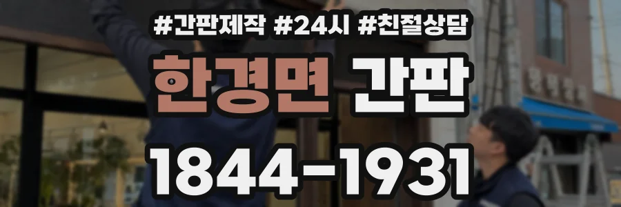 한경면 간판