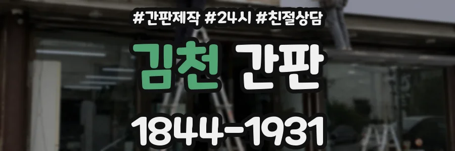 김천 간판