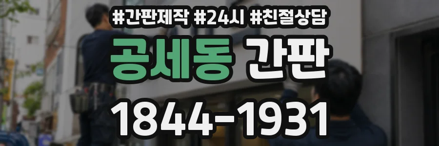 공세동 간판