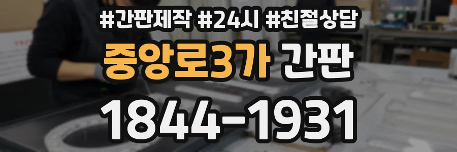 중앙로3가 간판