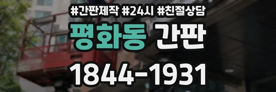 평화동 간판