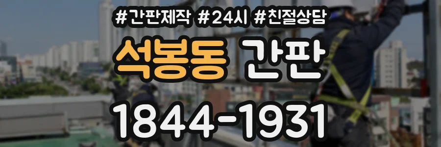 석봉동 간판