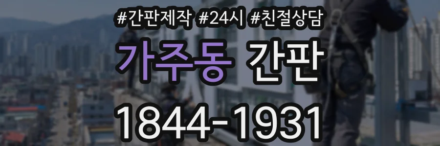 가주동 간판