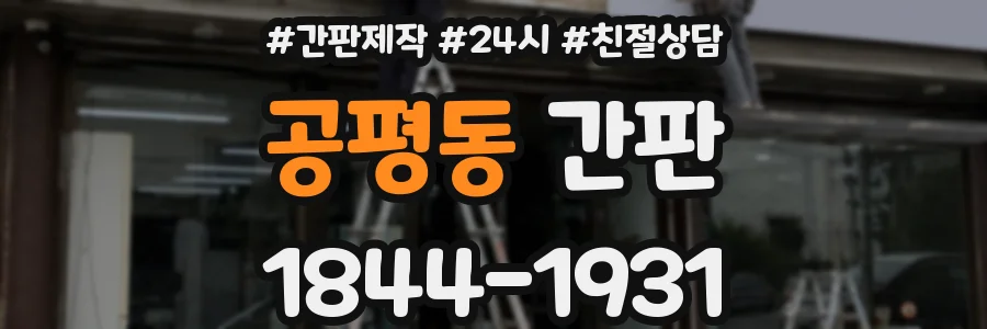 공평동 간판