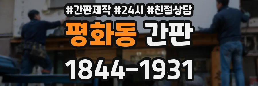 평화동 간판