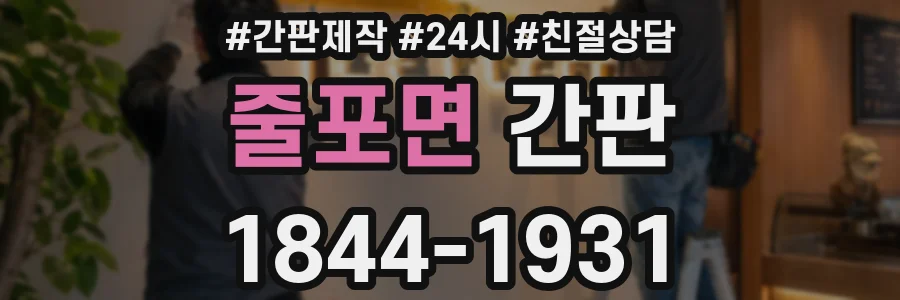 줄포면 간판