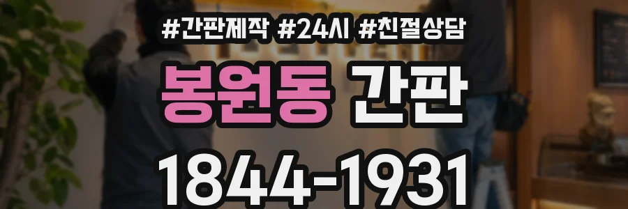 봉원동 간판