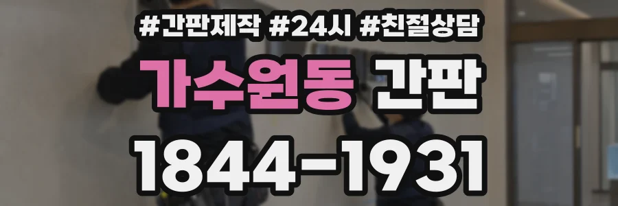 가수원동 간판