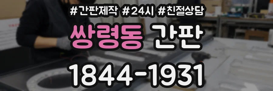 쌍령동 간판