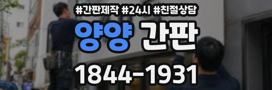 양양 간판