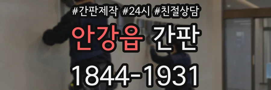 안강읍 간판