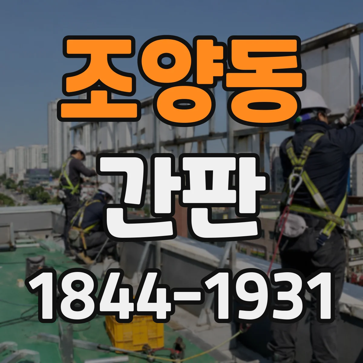 조양동 간판