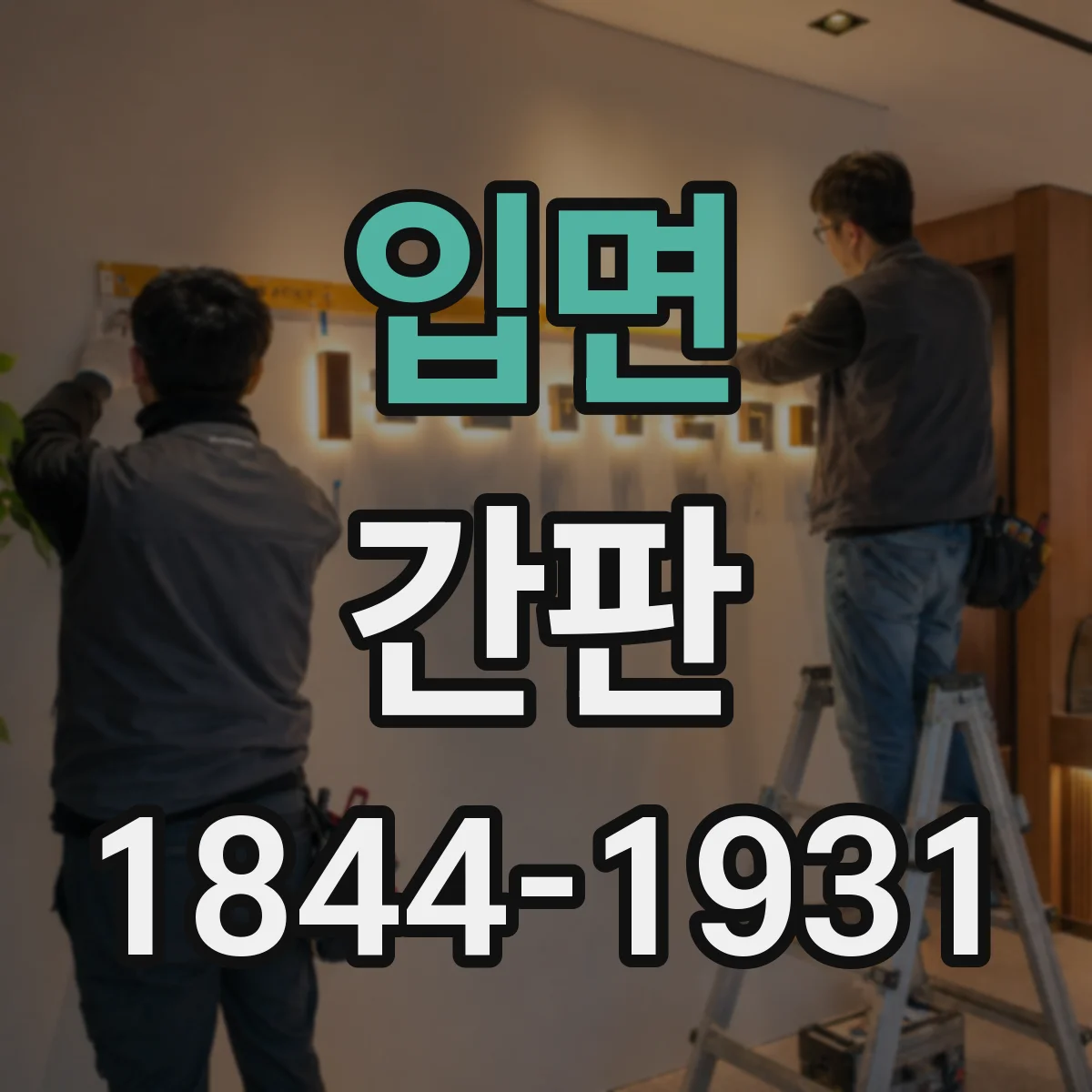 입면 간판