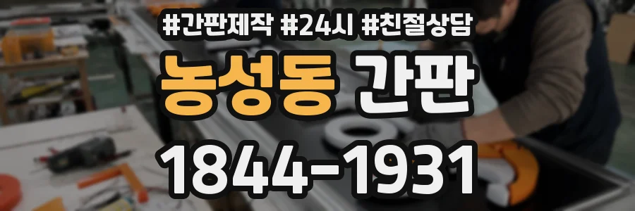 농성동 간판
