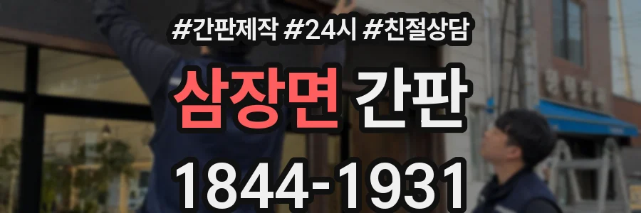 삼장면 간판