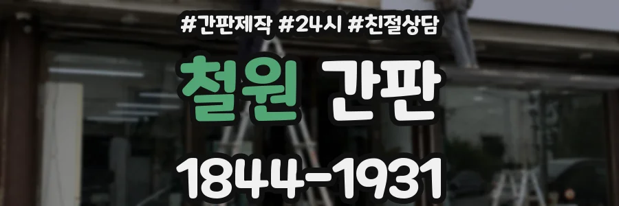 철원 간판