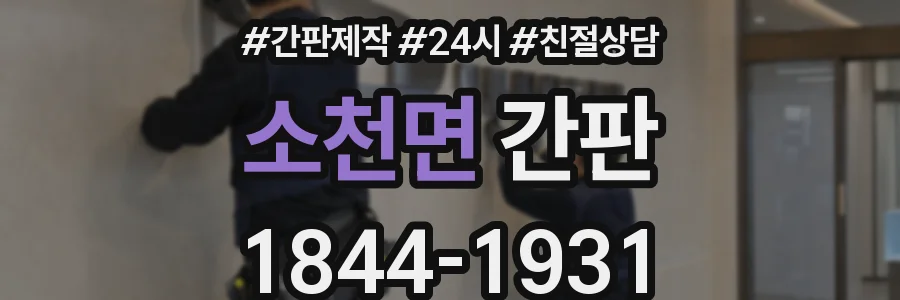 소천면 간판