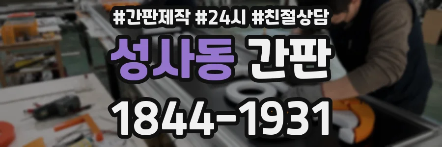 성사동 간판
