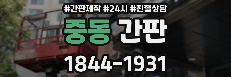 중동 간판