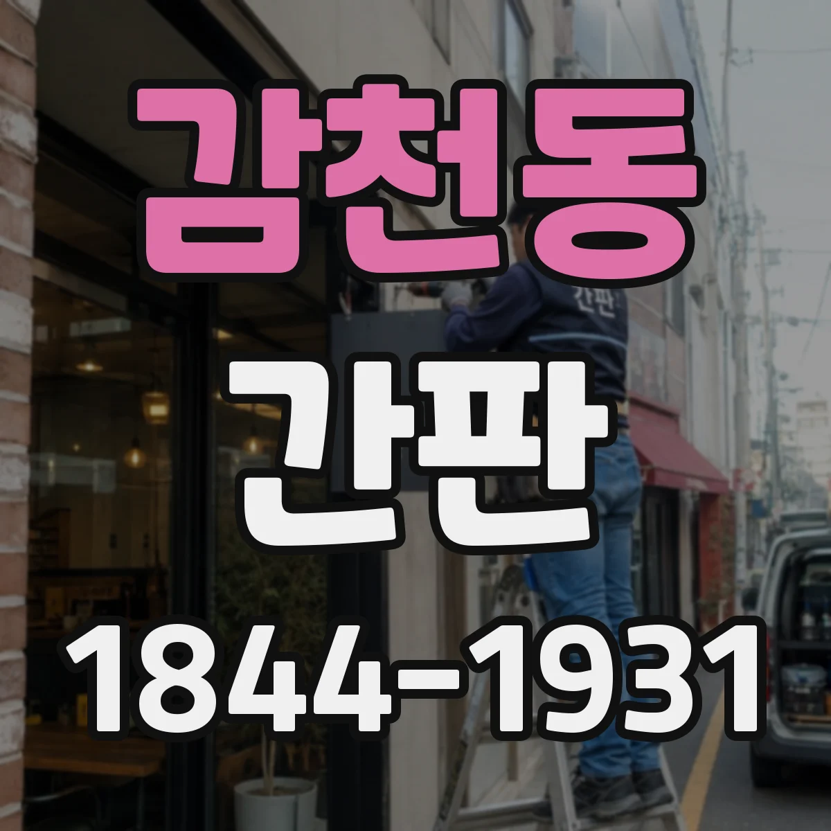 감천동 간판