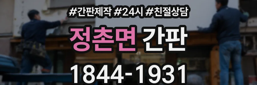 정촌면 간판