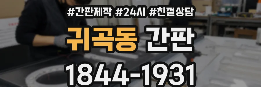 귀곡동 간판