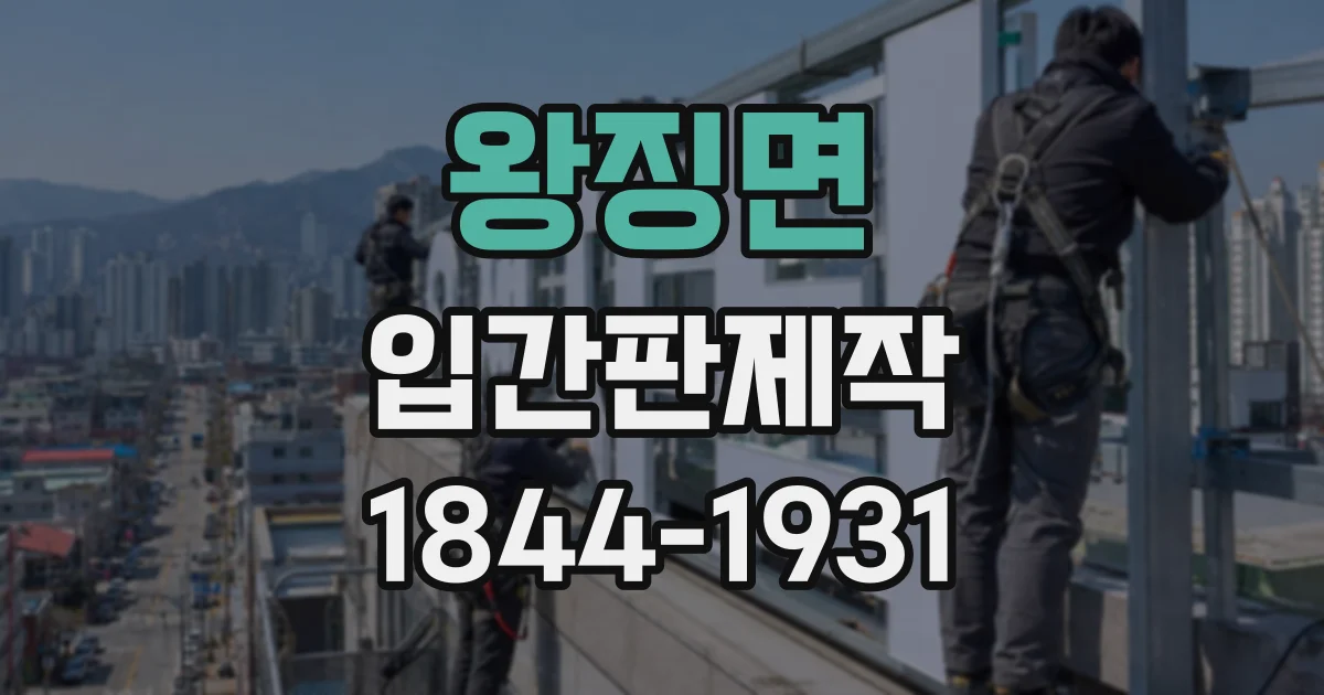 왕징면 입간판제작