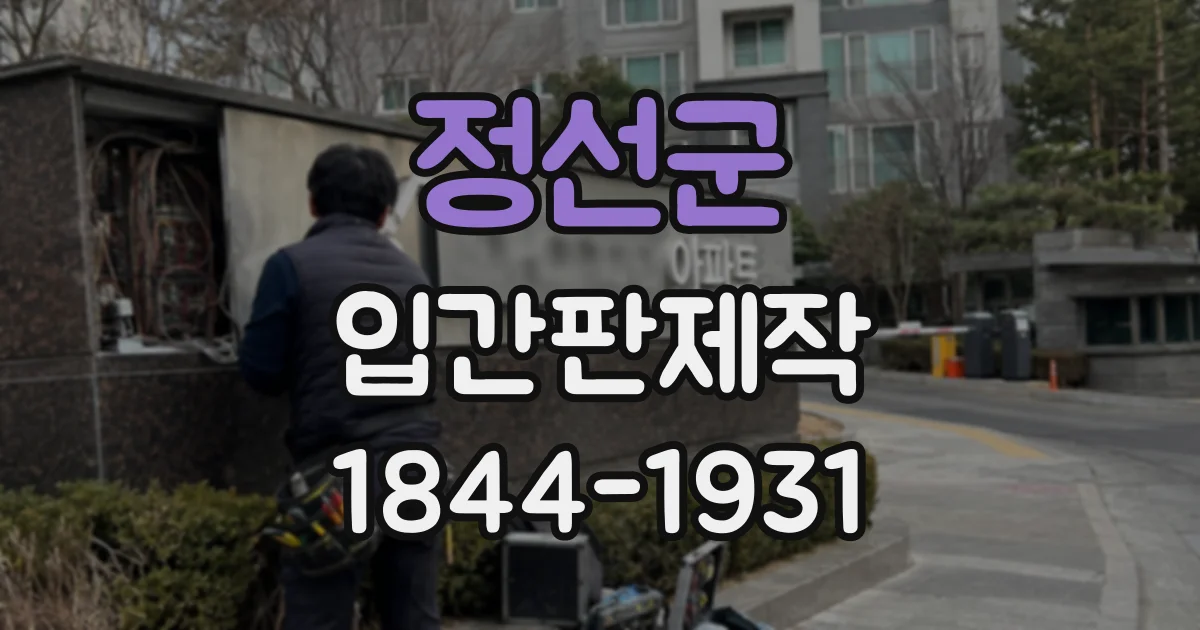 정선군 입간판제작
