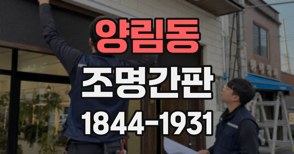양림동 조명간판