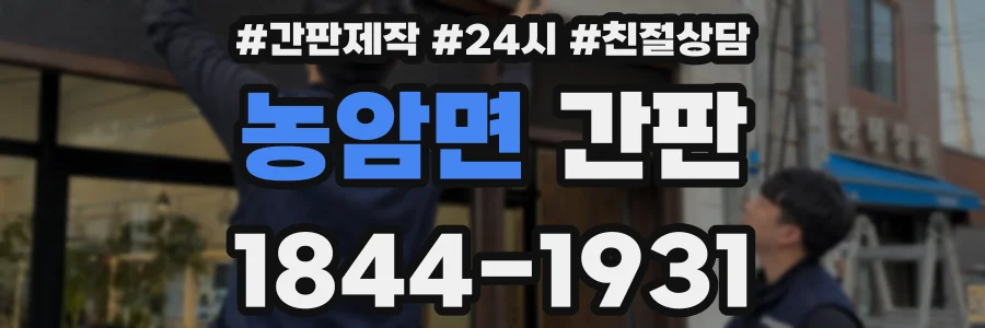 농암면 간판