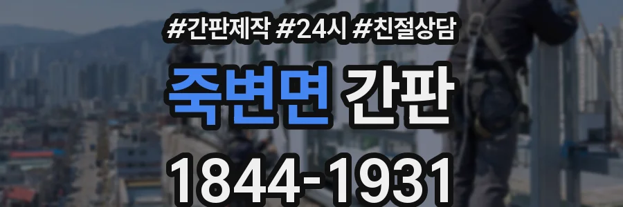 죽변면 간판