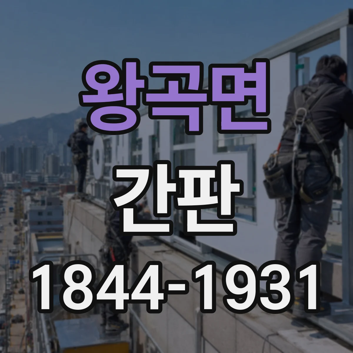 왕곡면 간판