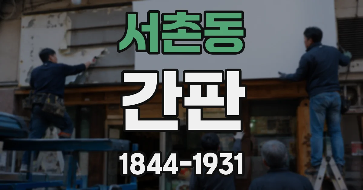 서촌동 간판