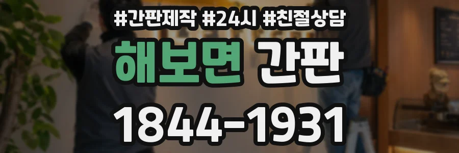 해보면 간판