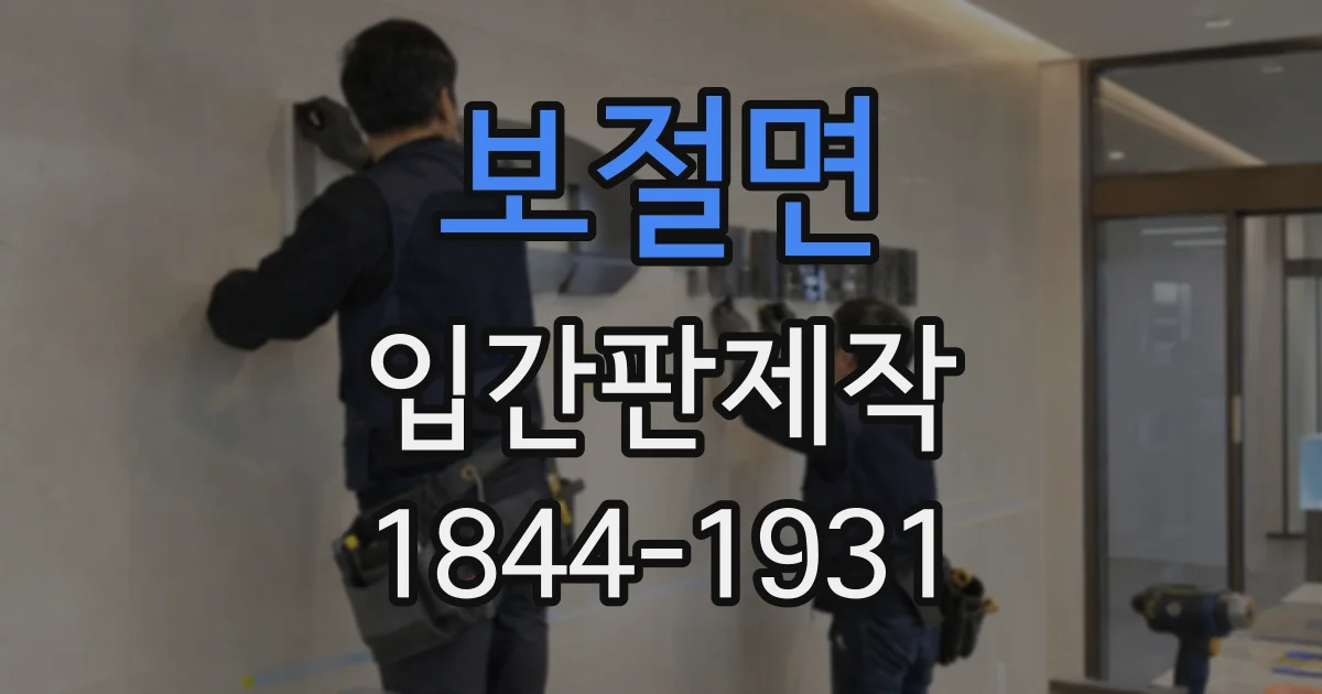 보절면 입간판제작 팝업스토어 방문객을 안으로 이끄는 배치 요령