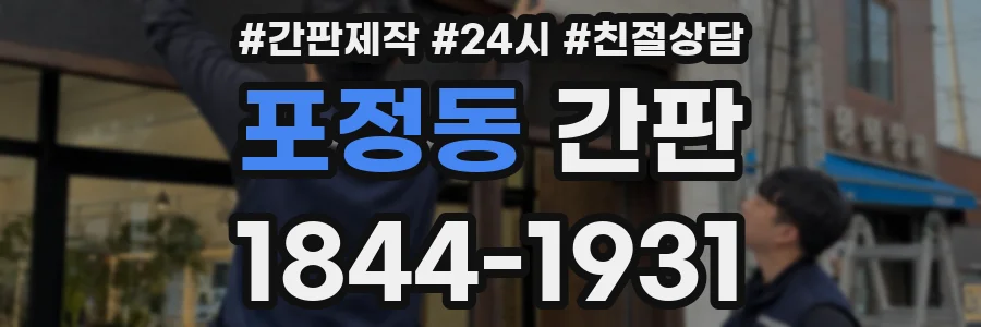 포정동 간판