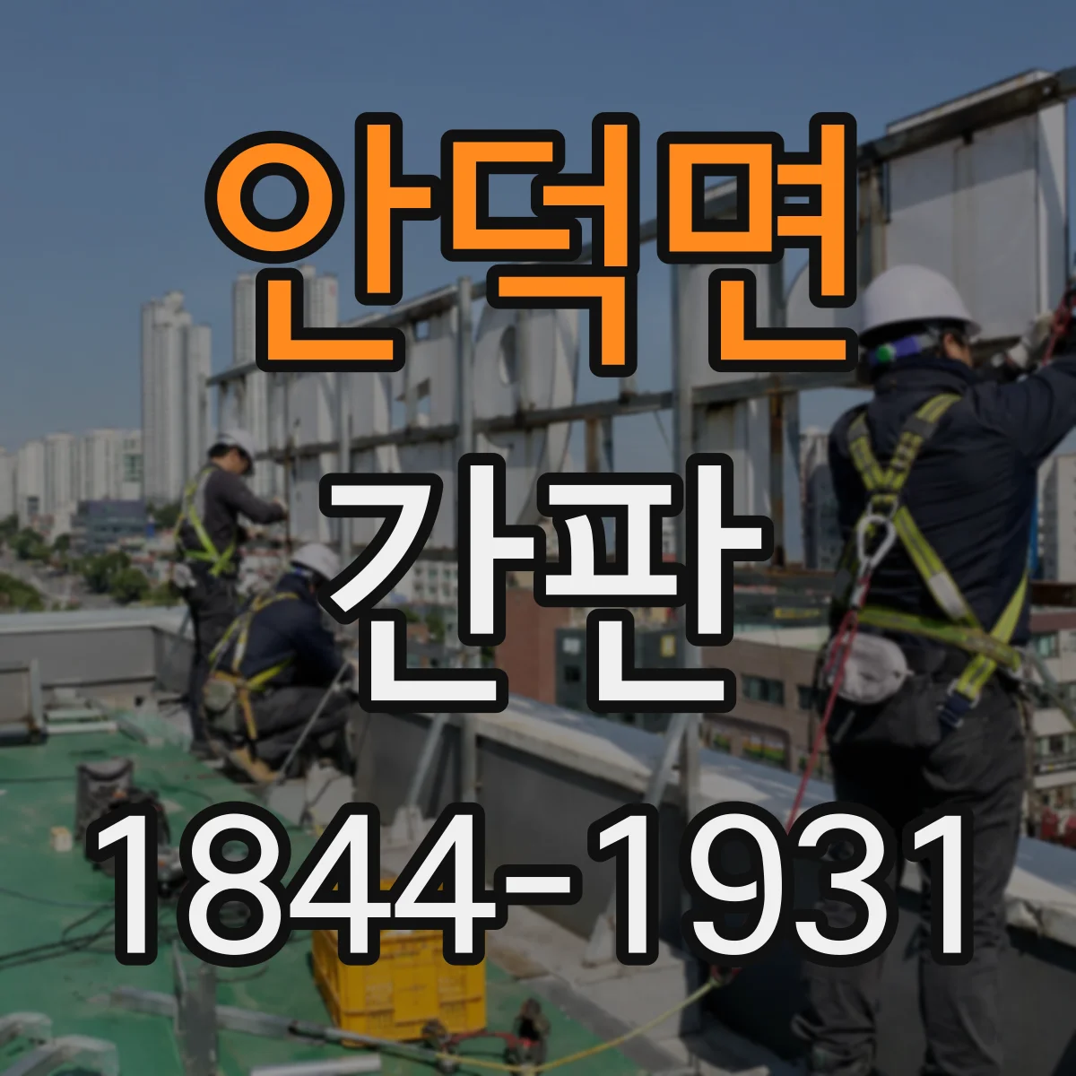안덕면 간판