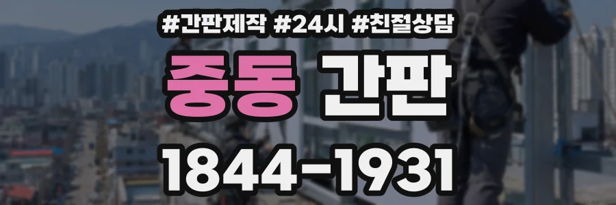 중동 간판